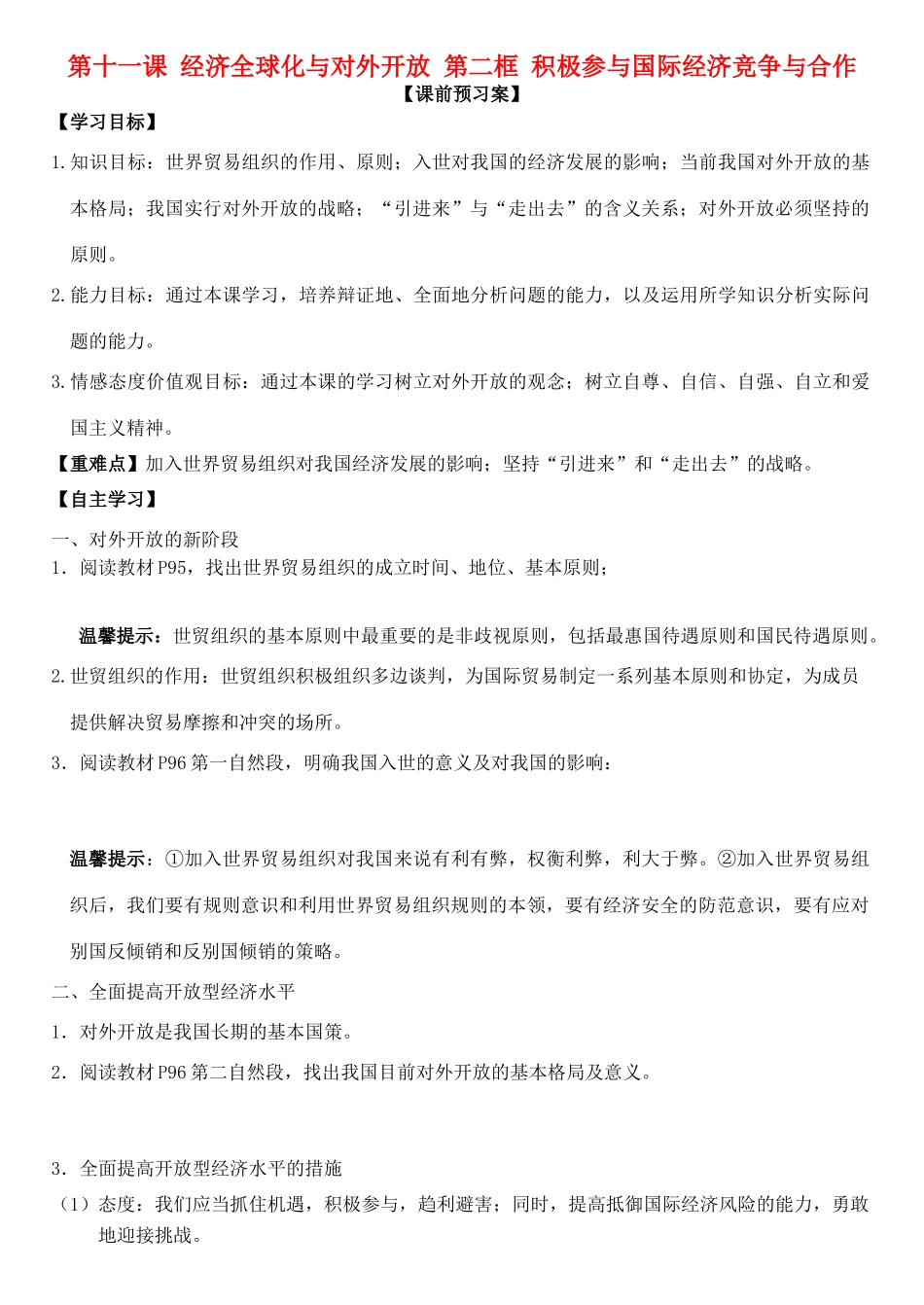 高中政治 第十一课 第二框 积极参与国际经济竞争与合作学案 新人教版必修1-新人教版高一必修1政治学案_第1页