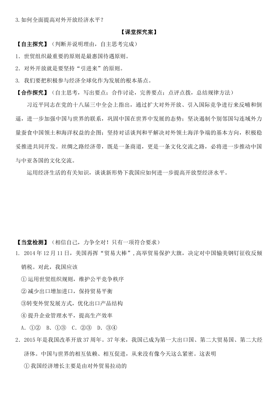 高中政治 第十一课 第二框 积极参与国际经济竞争与合作学案 新人教版必修1-新人教版高一必修1政治学案_第3页