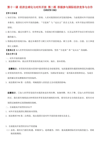 高中政治 第十一课 第二框 积极参与国际经济竞争与合作学案 新人教版必修1-新人教版高一必修1政治学案