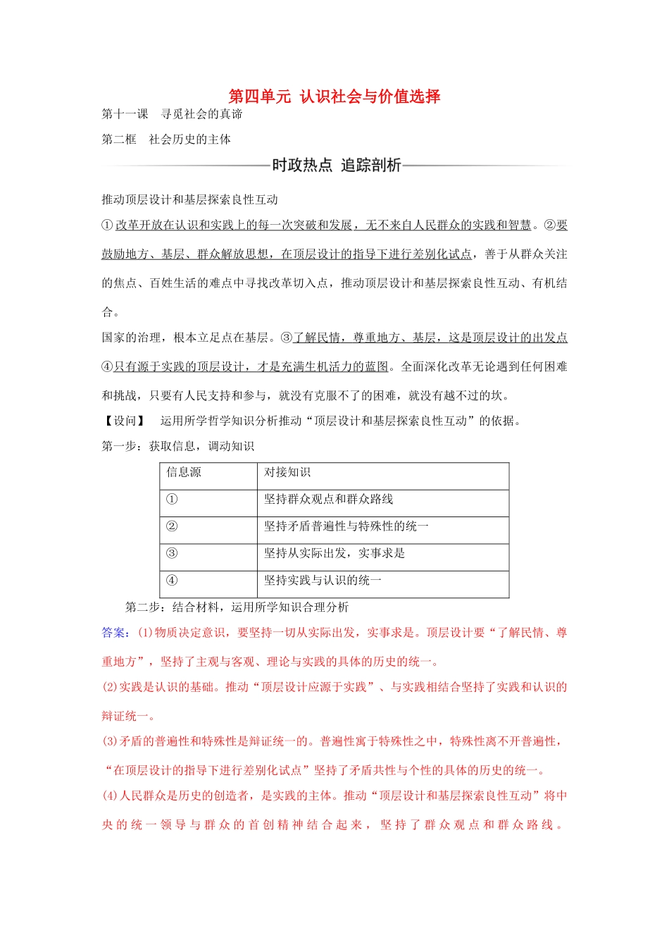 高中政治 第十一课 第二框 社会历史的主体习题 新人教版必修4-新人教版高二必修4政治学案_第1页