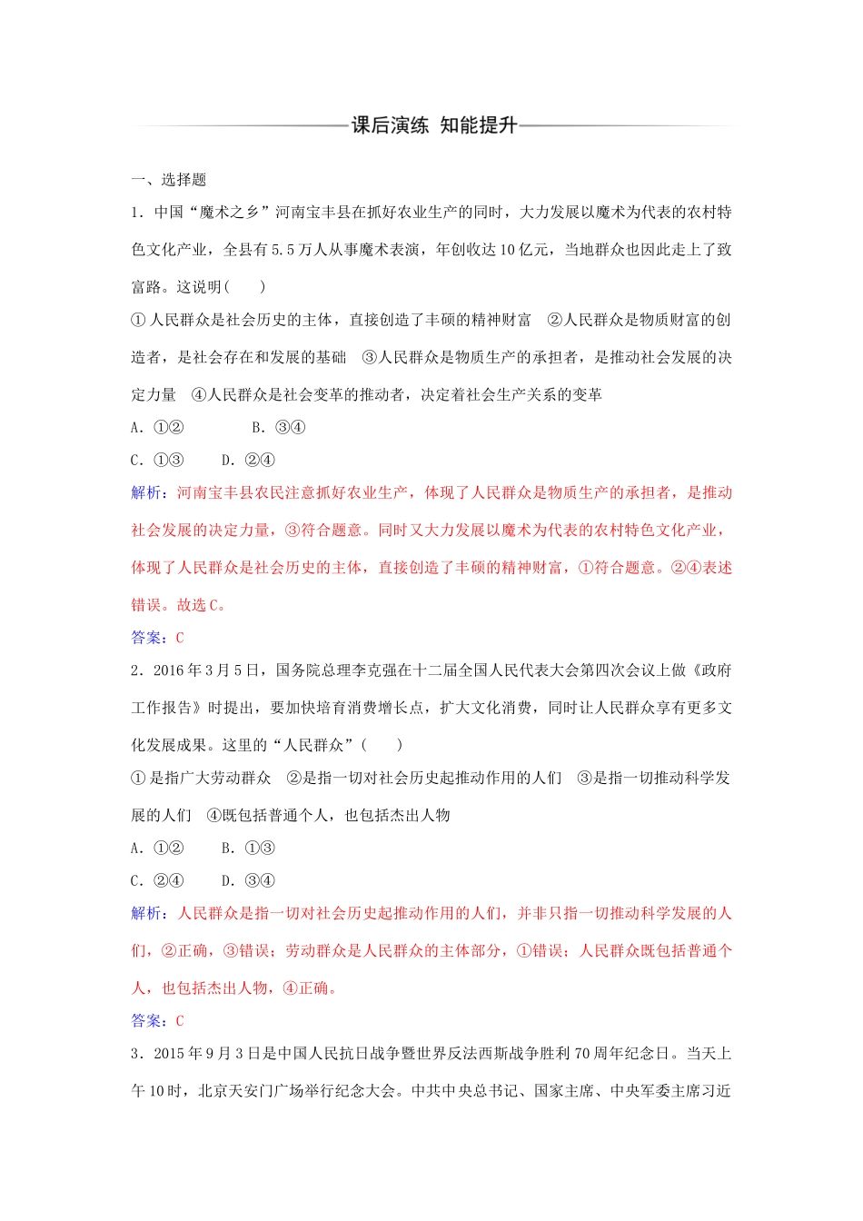 高中政治 第十一课 第二框 社会历史的主体习题 新人教版必修4-新人教版高二必修4政治学案_第2页