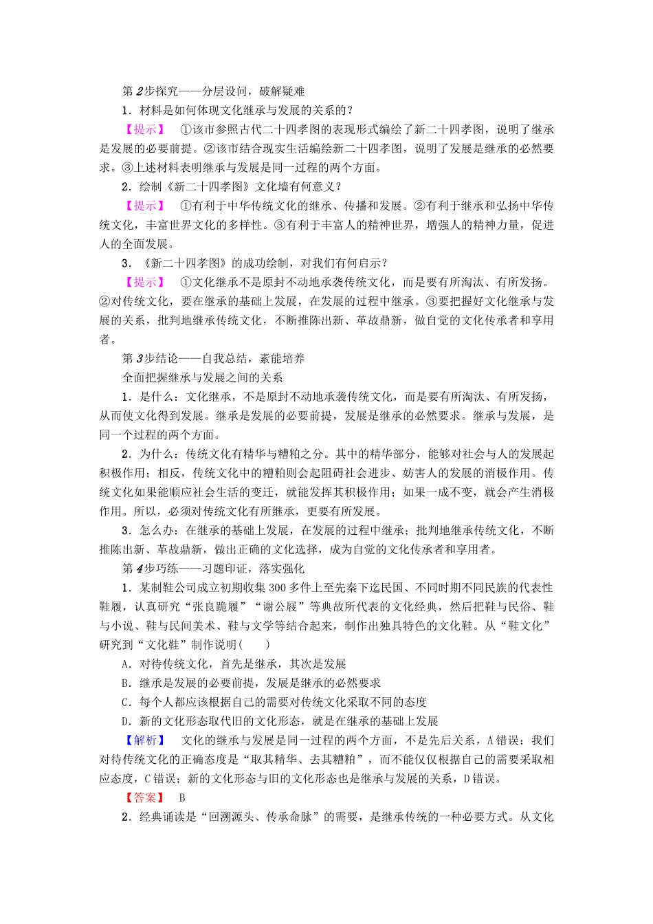 高中政治 第2单元 文化传承与创新 第4课 文化的继承性与文化发展 第2框 文化在继承中发展教师用书 新人教版必修3-新人教版高一必修3政治学案_第3页