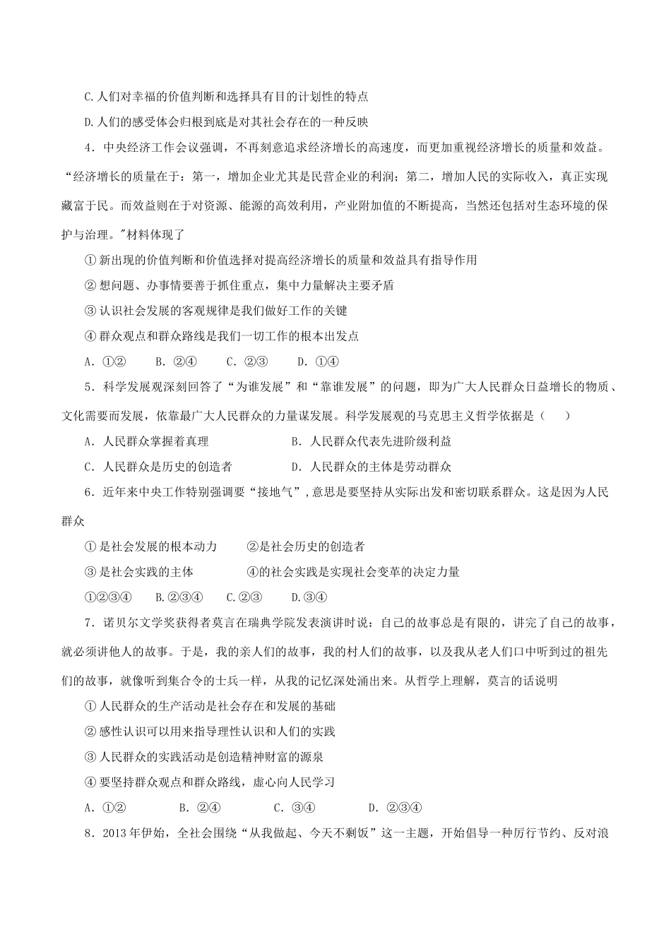 高中政治 第十一课 第二框 社会历史的主体学案 新人教版必修4-新人教版高二必修4政治学案_第2页
