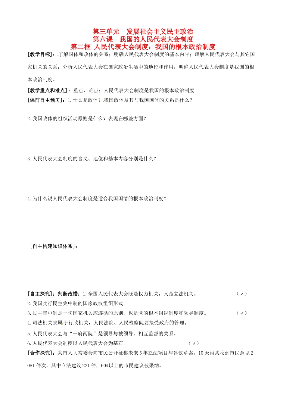 高中政治 第三单元 5.2我国的根本政治制度人民代表大会制度导学案 新人教版必修2-新人教版高一必修2政治学案_第1页
