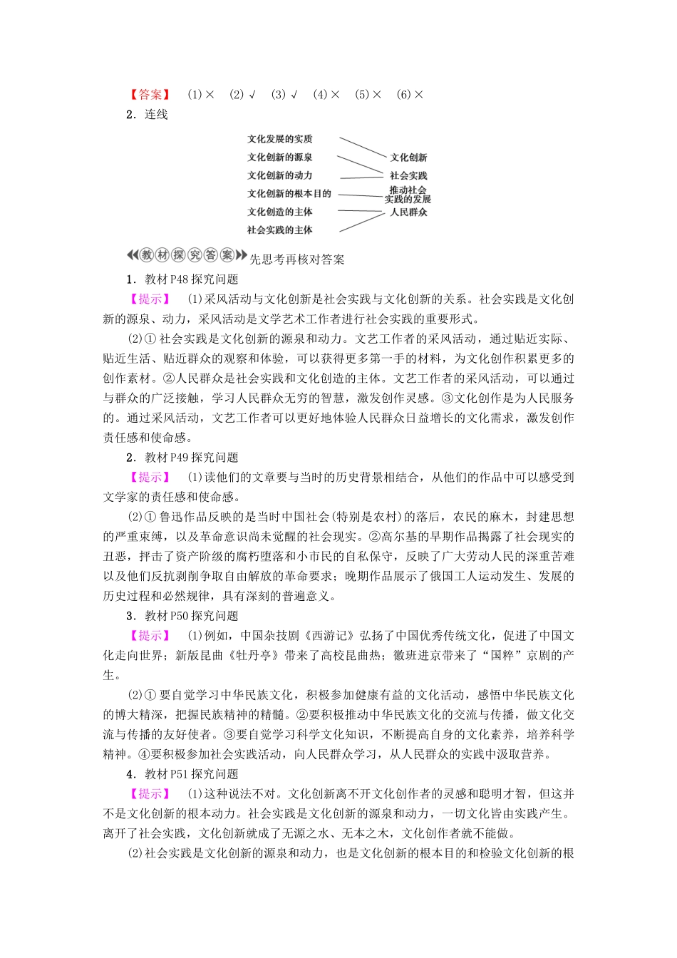 高中政治 第2单元 文化传承与创新 第5课 文化创新 第1框 文化创新的源泉和作用教师用书 新人教版必修3-新人教版高一必修3政治学案_第2页