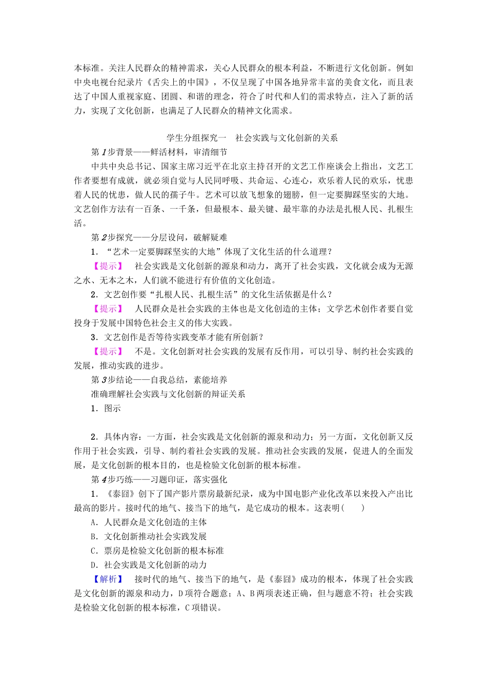 高中政治 第2单元 文化传承与创新 第5课 文化创新 第1框 文化创新的源泉和作用教师用书 新人教版必修3-新人教版高一必修3政治学案_第3页