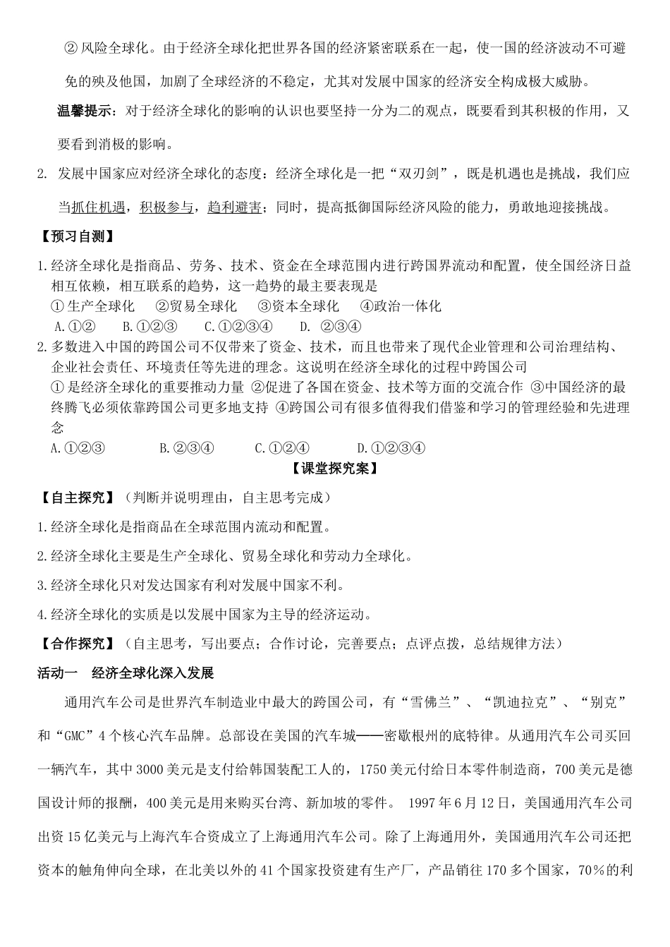 高中政治 第十一课 第一框 面对经济全球化学案 新人教版必修1-新人教版高一必修1政治学案_第2页