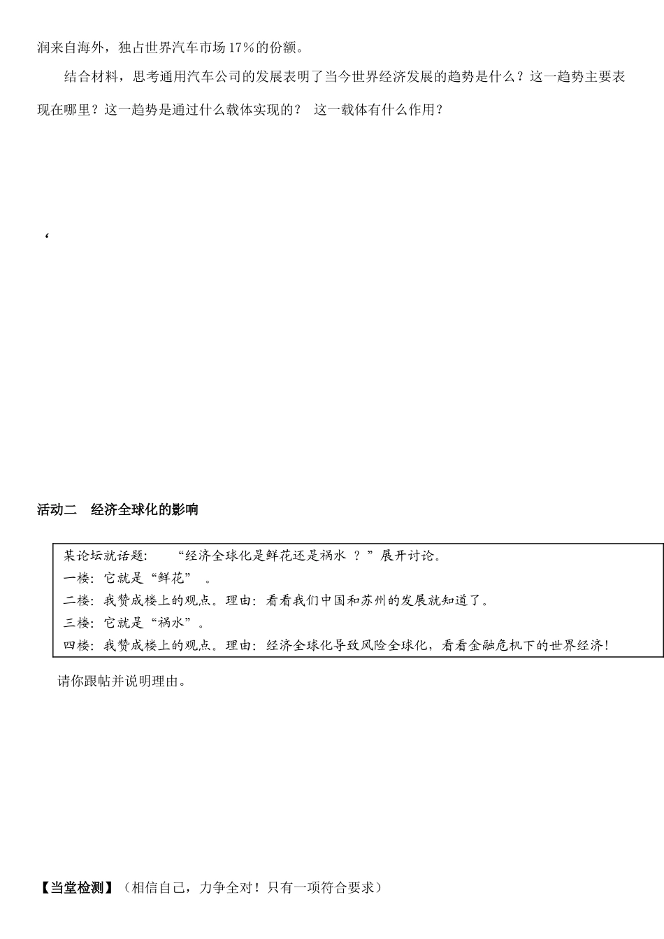 高中政治 第十一课 第一框 面对经济全球化学案 新人教版必修1-新人教版高一必修1政治学案_第3页
