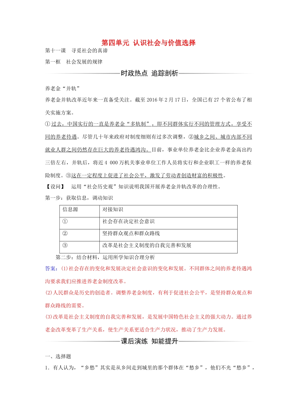 高中政治 第十一课 第一框 社会发展的规律习题 新人教版必修4-新人教版高二必修4政治学案_第1页