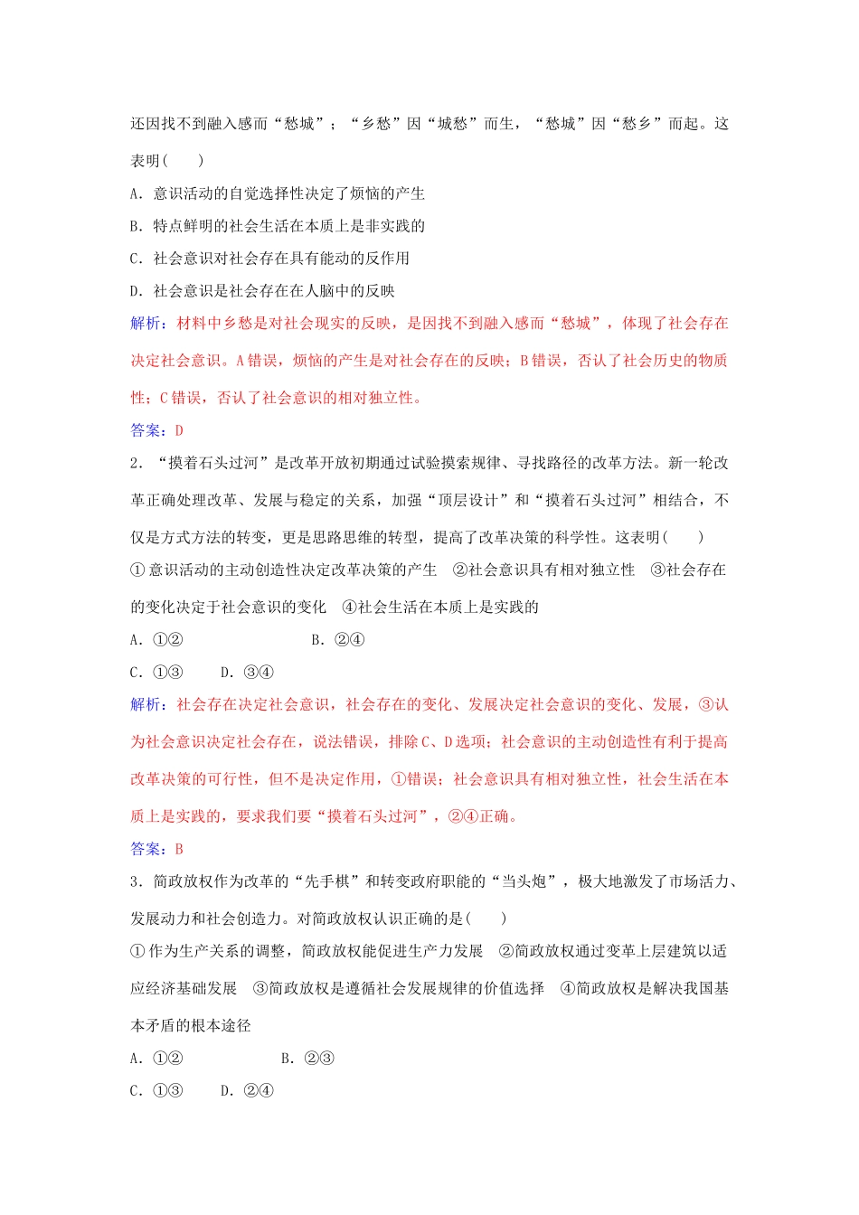 高中政治 第十一课 第一框 社会发展的规律习题 新人教版必修4-新人教版高二必修4政治学案_第2页