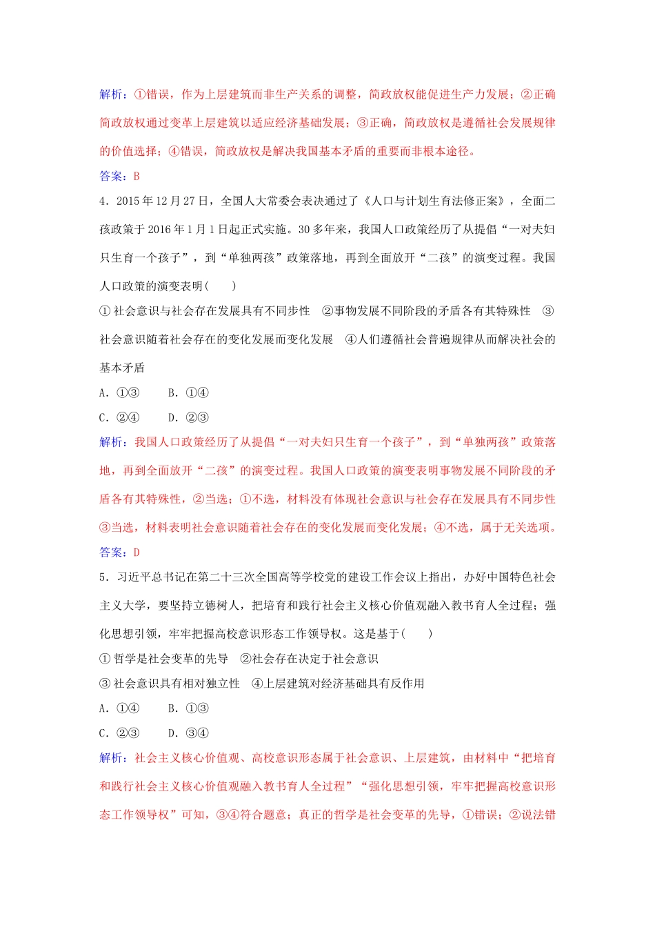 高中政治 第十一课 第一框 社会发展的规律习题 新人教版必修4-新人教版高二必修4政治学案_第3页