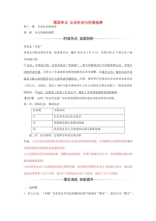 高中政治 第十一课 第一框 社会发展的规律习题 新人教版必修4-新人教版高二必修4政治学案