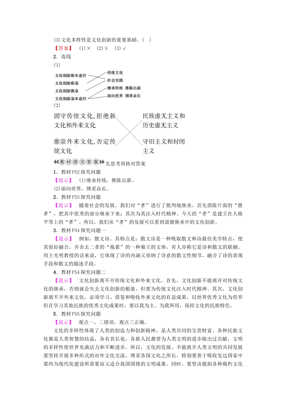 高中政治 第2单元 文化传承与创新 第5课 文化创新 第2框 文化创新的途径教师用书 新人教版必修3-新人教版高一必修3政治学案_第2页