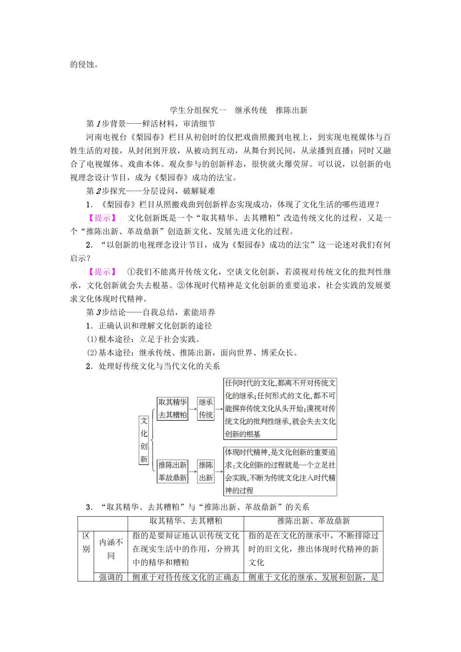 高中政治 第2单元 文化传承与创新 第5课 文化创新 第2框 文化创新的途径教师用书 新人教版必修3-新人教版高一必修3政治学案_第3页