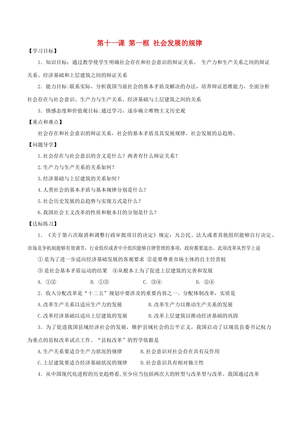 高中政治 第十一课 第一框 社会发展的规律学案 新人教版必修4-新人教版高二必修4政治学案_第1页