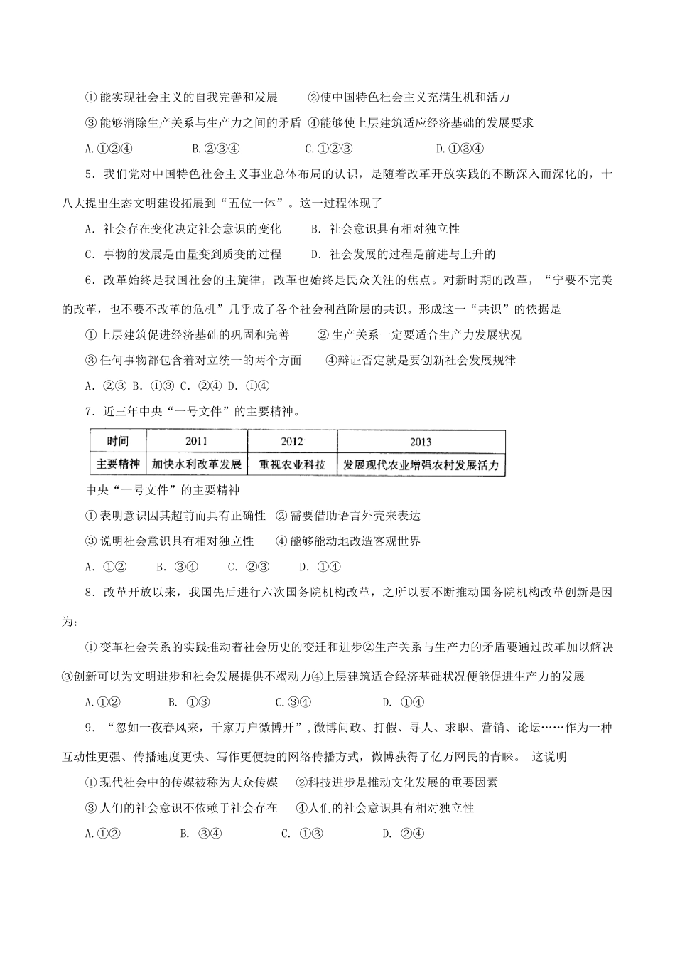 高中政治 第十一课 第一框 社会发展的规律学案 新人教版必修4-新人教版高二必修4政治学案_第2页