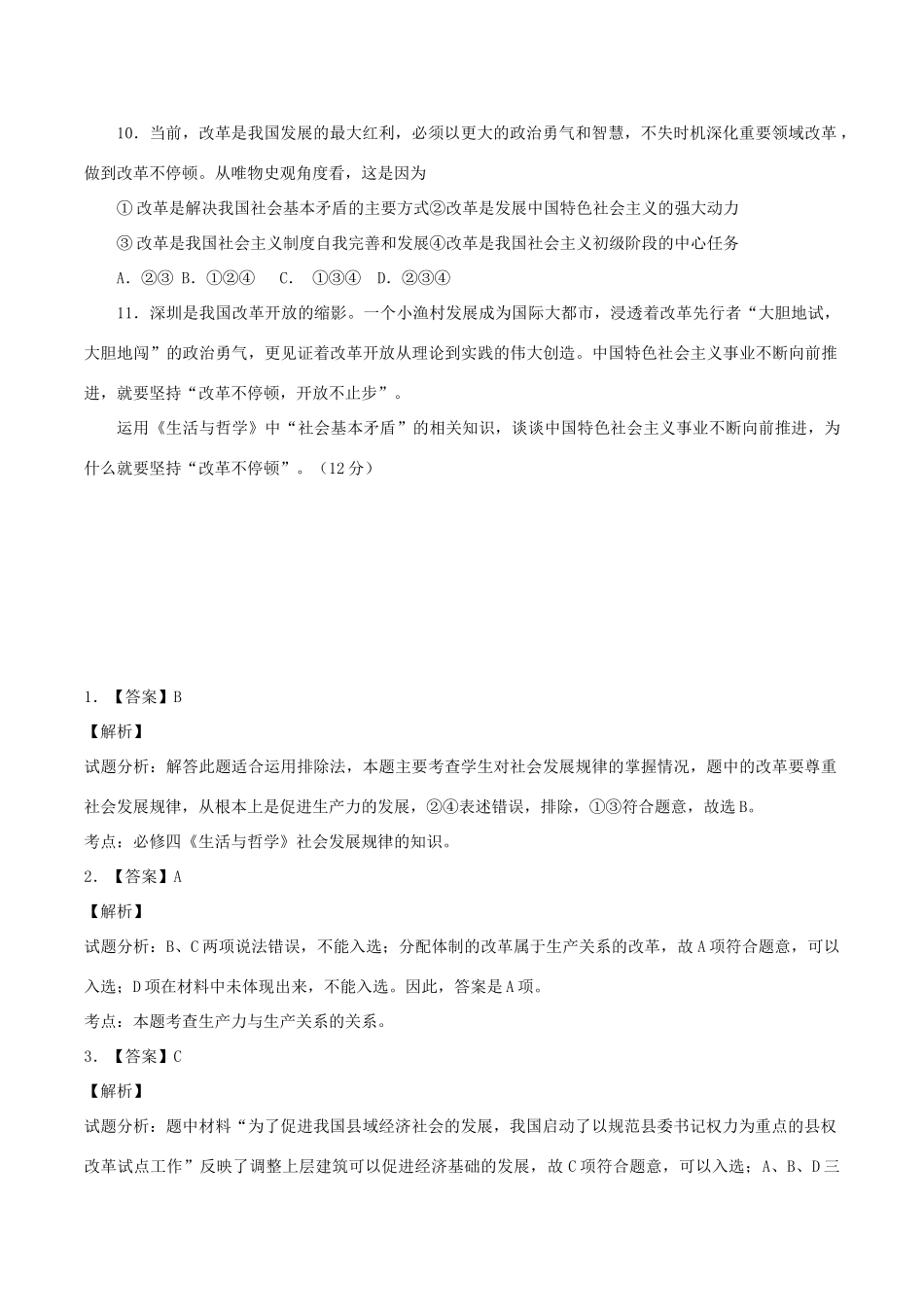高中政治 第十一课 第一框 社会发展的规律学案 新人教版必修4-新人教版高二必修4政治学案_第3页