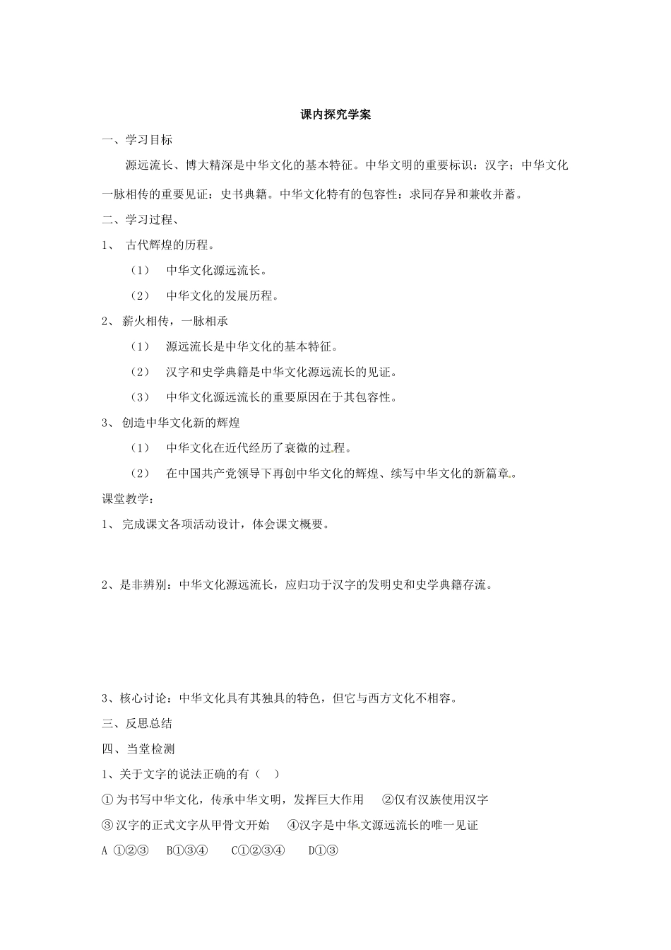 高中政治 第三单元 6.1《源远流长的中华文化》学案 新人教版必修3_第2页