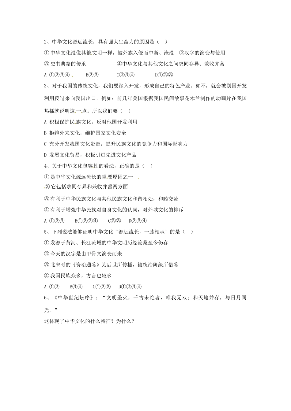 高中政治 第三单元 6.1《源远流长的中华文化》学案 新人教版必修3_第3页