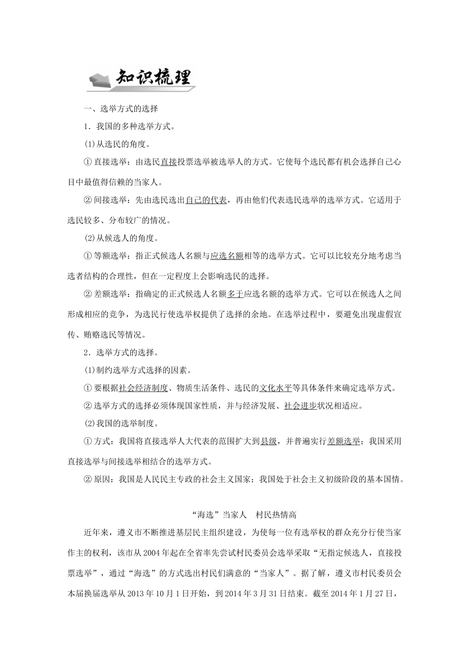 高中政治 第一单元 公民的政治生活 第二课 第1框题 民主选举 投出理性一票学案 新人教版必修2-新人教版高一必修2政治学案_第2页