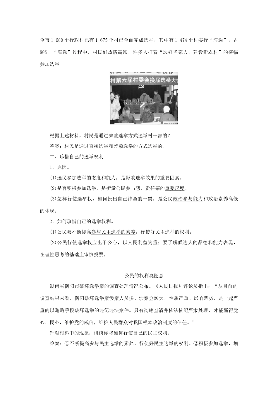 高中政治 第一单元 公民的政治生活 第二课 第1框题 民主选举 投出理性一票学案 新人教版必修2-新人教版高一必修2政治学案_第3页