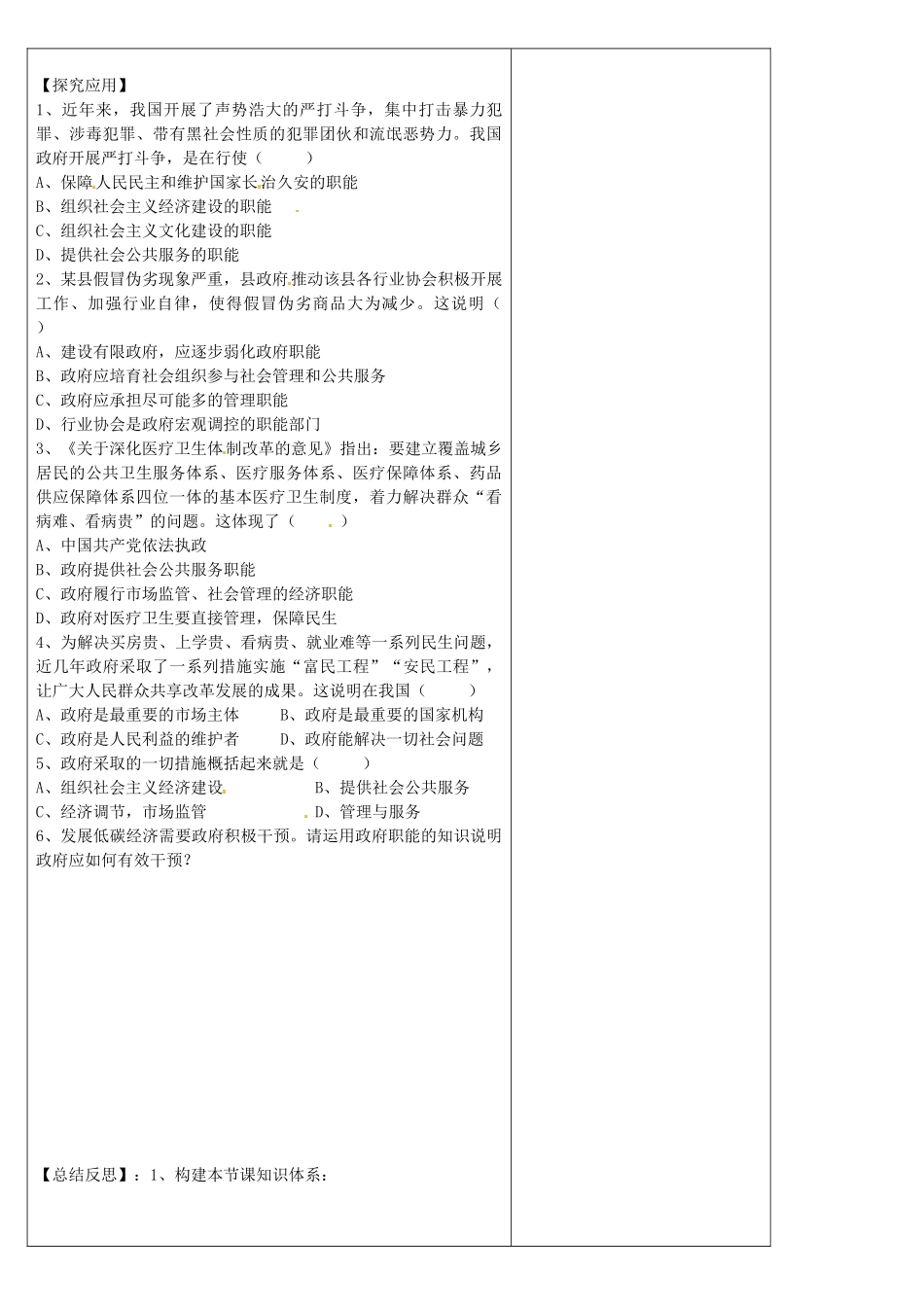 高中政治 第2单元《为人民服务的政府》3.1政府的职能 管理与服务学案 新人教版必修2-新人教版高一必修2政治学案_第2页