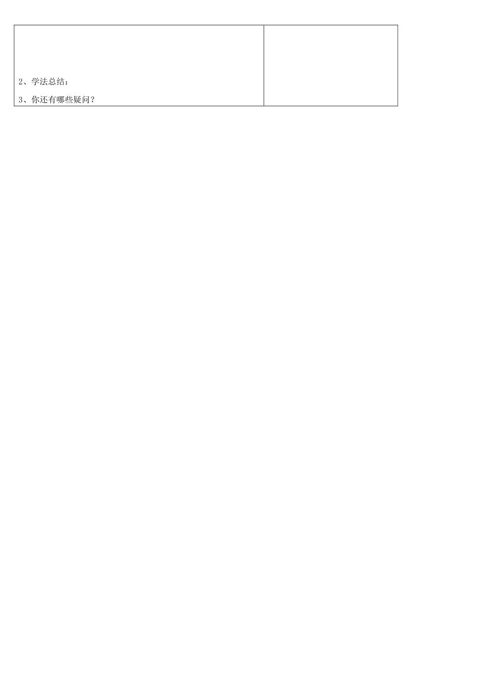 高中政治 第2单元《为人民服务的政府》3.1政府的职能 管理与服务学案 新人教版必修2-新人教版高一必修2政治学案_第3页