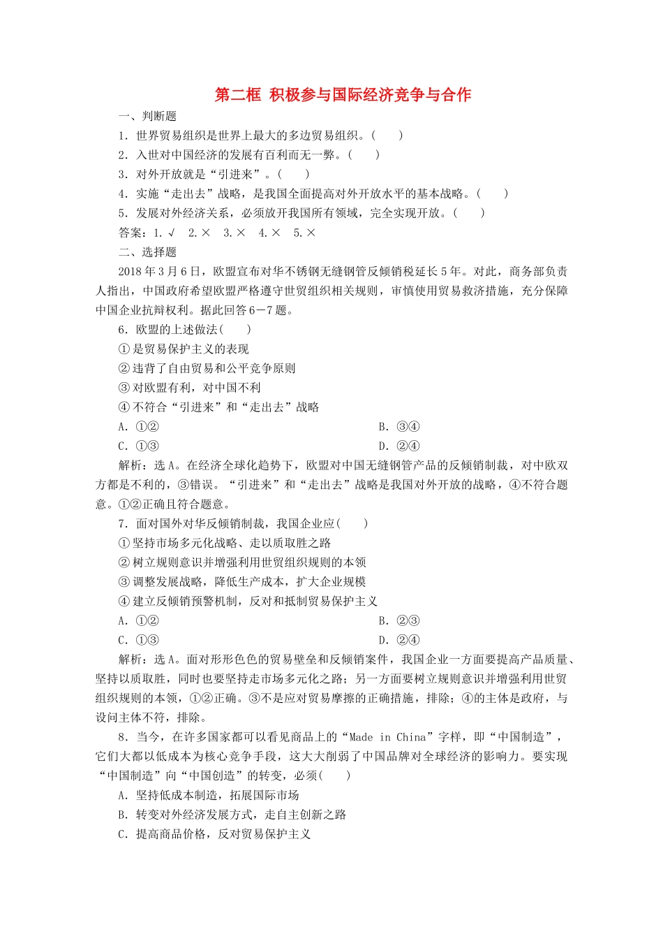 高中政治 第十一课 经济全球化与对外开放 第二框 积极参与国际经济竞争与合作学案 新人教版必修1-新人教版高中必修1政治学案_第1页
