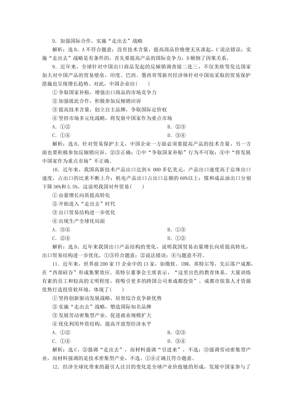 高中政治 第十一课 经济全球化与对外开放 第二框 积极参与国际经济竞争与合作学案 新人教版必修1-新人教版高中必修1政治学案_第2页