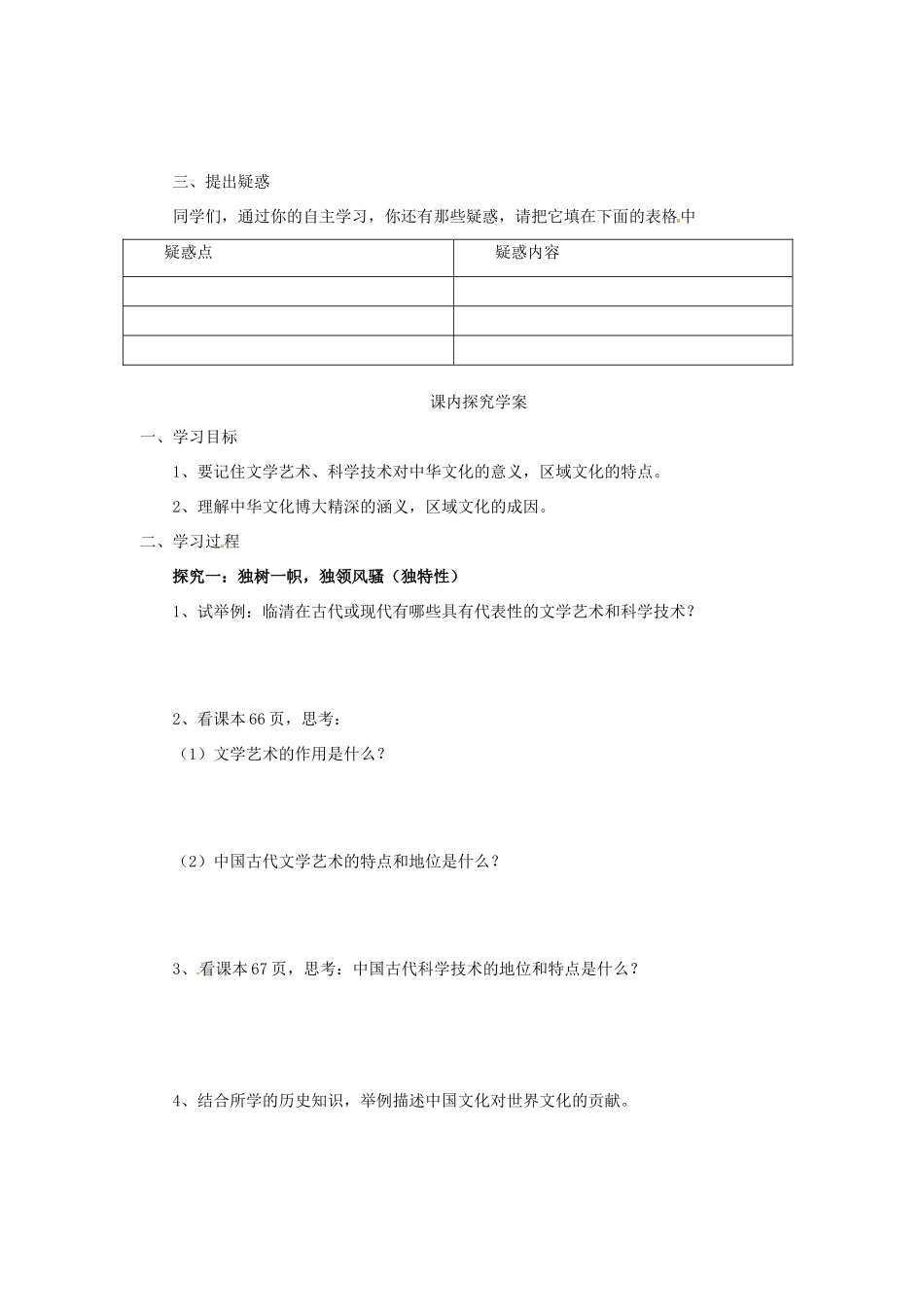 高中政治 第三单元 6.2《博大精深的中华文化》学案 新人教版必修3_第2页