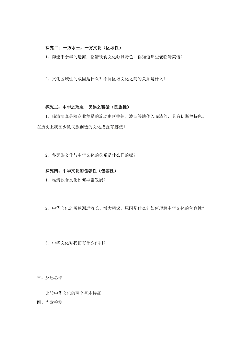 高中政治 第三单元 6.2《博大精深的中华文化》学案 新人教版必修3_第3页
