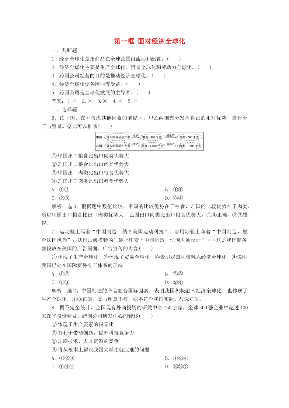 高中政治 第十一课 经济全球化与对外开放 第一框 面对经济全球化学案 新人教版必修1-新人教版高中必修1政治学案_第1页