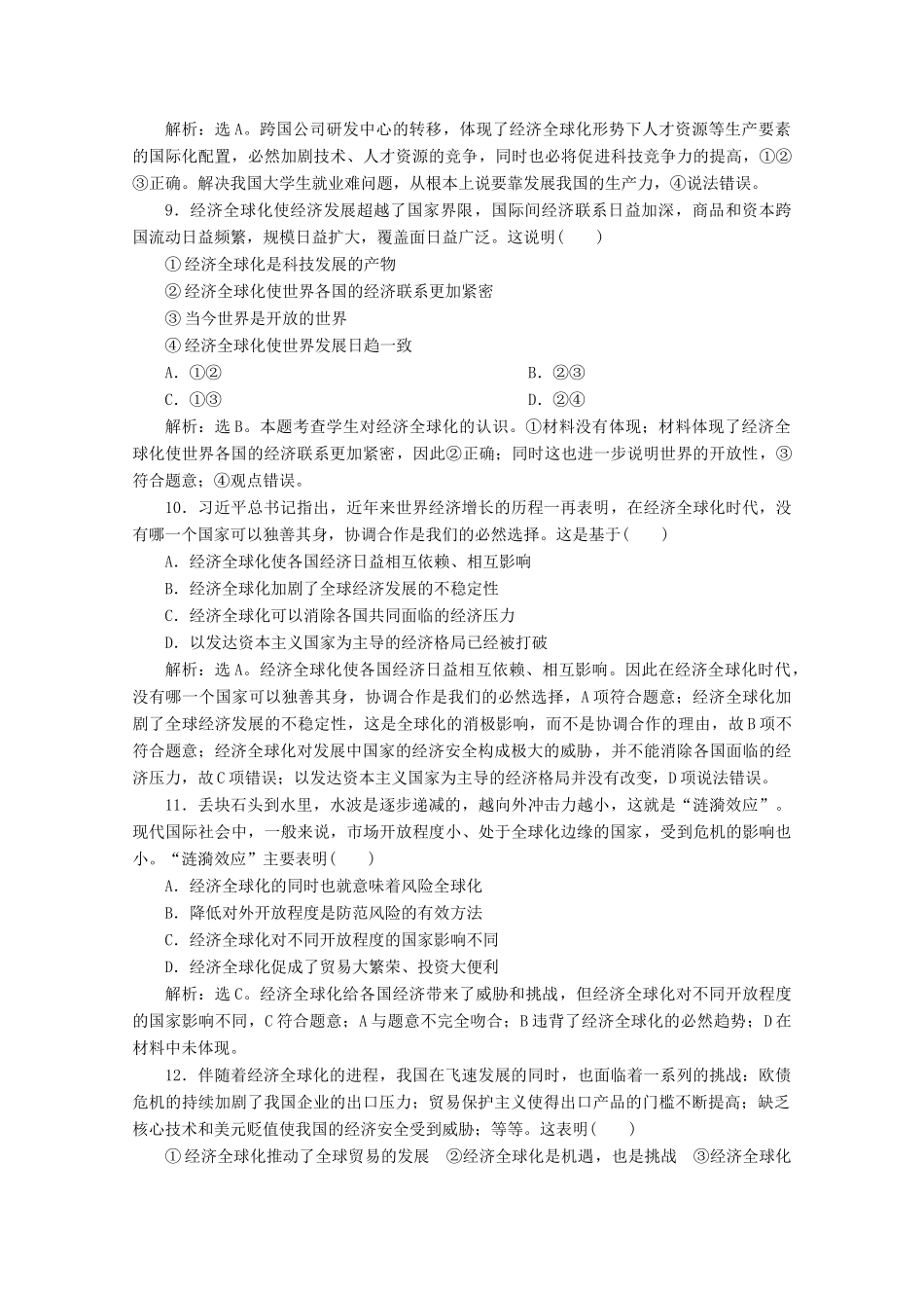 高中政治 第十一课 经济全球化与对外开放 第一框 面对经济全球化学案 新人教版必修1-新人教版高中必修1政治学案_第2页