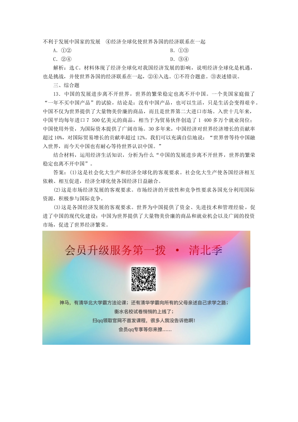 高中政治 第十一课 经济全球化与对外开放 第一框 面对经济全球化学案 新人教版必修1-新人教版高中必修1政治学案_第3页