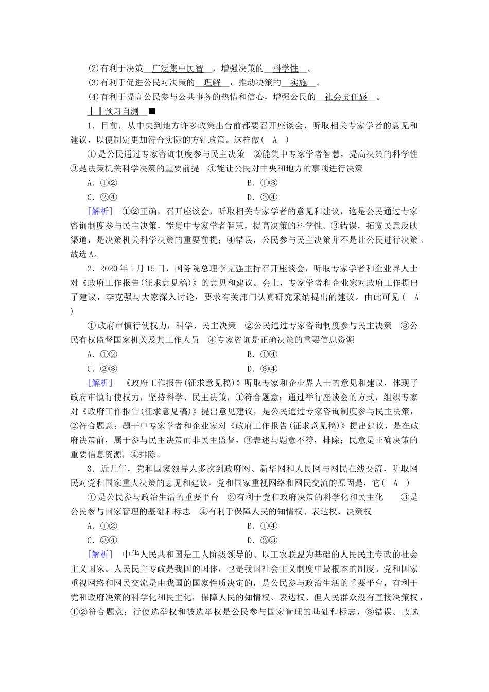 高中政治 第一单元 公民的政治生活 第二课 第2框 民主决策：作出最佳选择学案 新人教版必修2-新人教版高中必修2政治学案_第2页