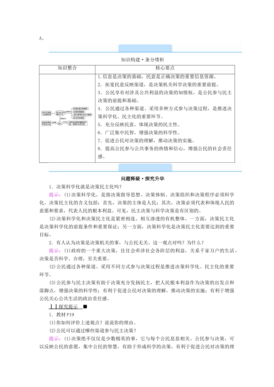 高中政治 第一单元 公民的政治生活 第二课 第2框 民主决策：作出最佳选择学案 新人教版必修2-新人教版高中必修2政治学案_第3页