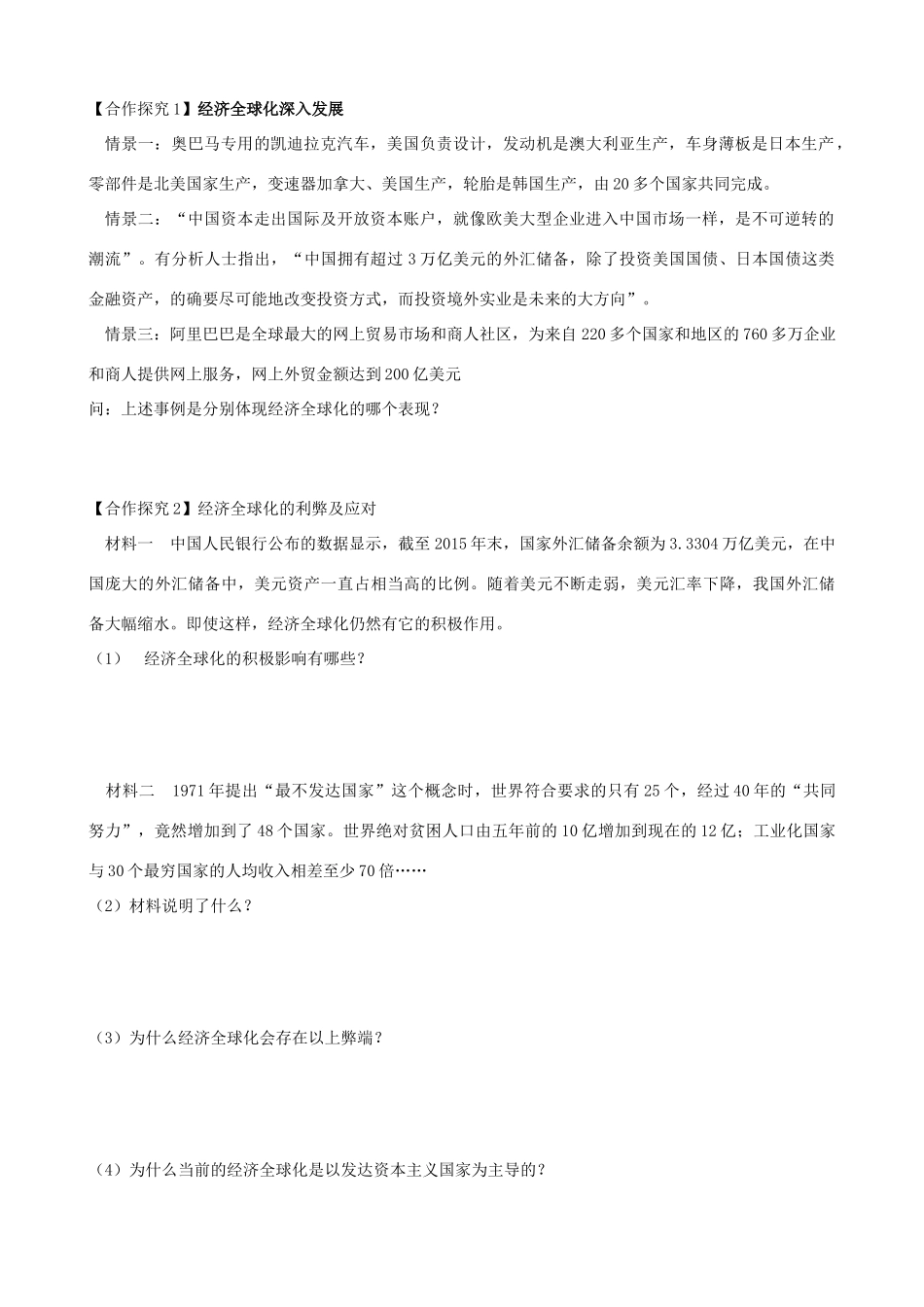 高中政治 第十一课 经济全球化与对外开放导学案 新人教版必修1-新人教版高一必修1政治学案_第2页