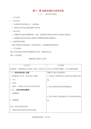 高中政治 第十一课 经济全球化与对外开放导学案 新人教版必修1-新人教版高一必修1政治学案