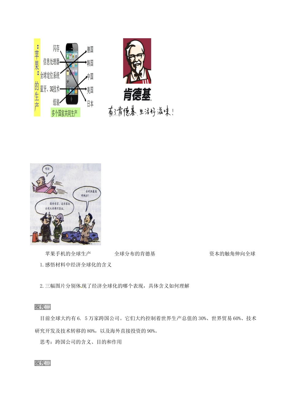 高中政治 第十一课 经济全球化与对外开放导学案（无答案）新人教版必修1-新人教版高一必修1政治学案_第2页