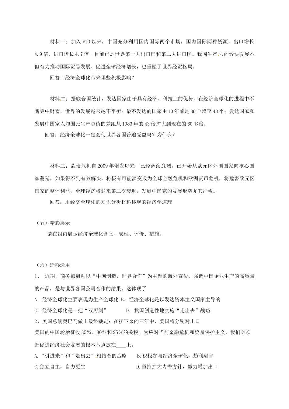 高中政治 第十一课 经济全球化与对外开放导学案（无答案）新人教版必修1-新人教版高一必修1政治学案_第3页