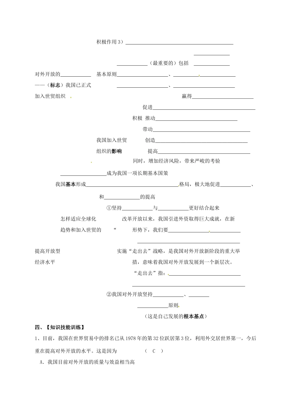 高中政治 第十一课 经济全球化与对外开放学案 新人教版必修1-新人教版高一必修1政治学案_第2页