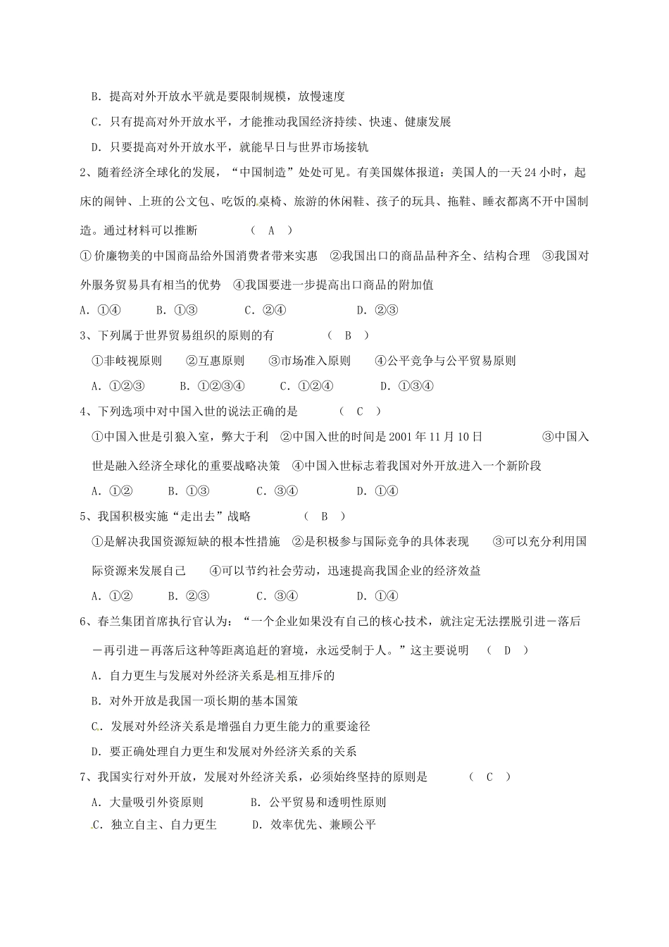 高中政治 第十一课 经济全球化与对外开放学案 新人教版必修1-新人教版高一必修1政治学案_第3页