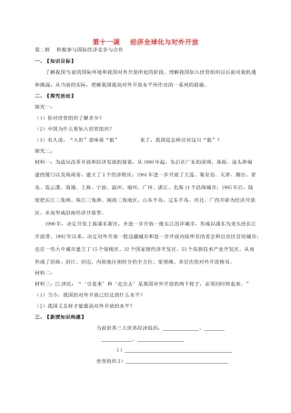 高中政治 第十一课 经济全球化与对外开放学案 新人教版必修1-新人教版高一必修1政治学案