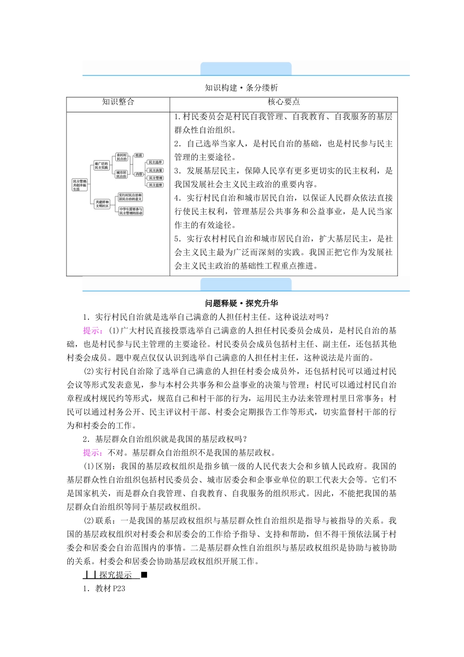 高中政治 第一单元 公民的政治生活 第二课 第3框 民主管理：共创幸福生活学案 新人教版必修2-新人教版高中必修2政治学案_第3页
