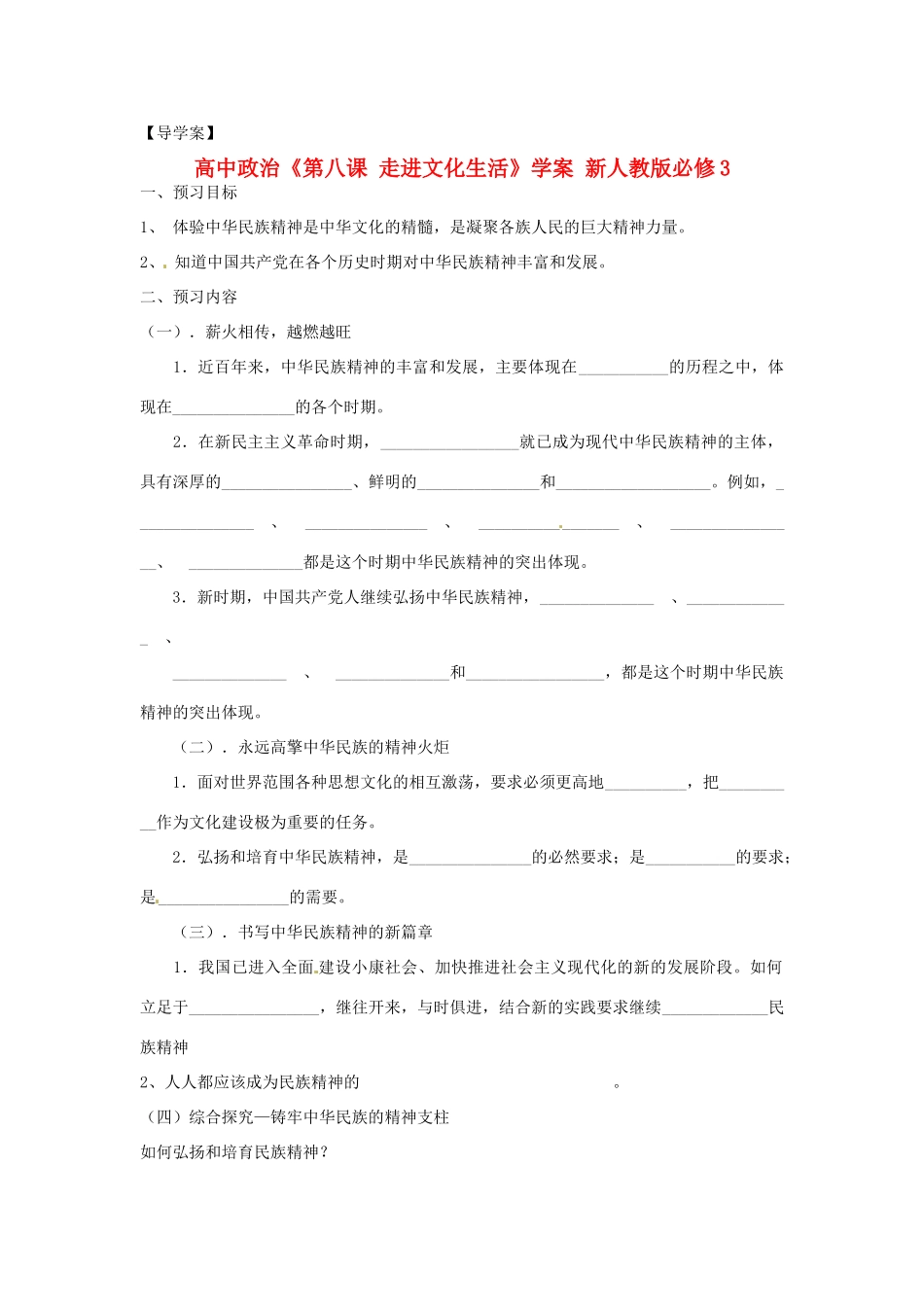 高中政治 第三单元 7.2《弘扬中华民族精神》学案 新人教版必修3_第1页