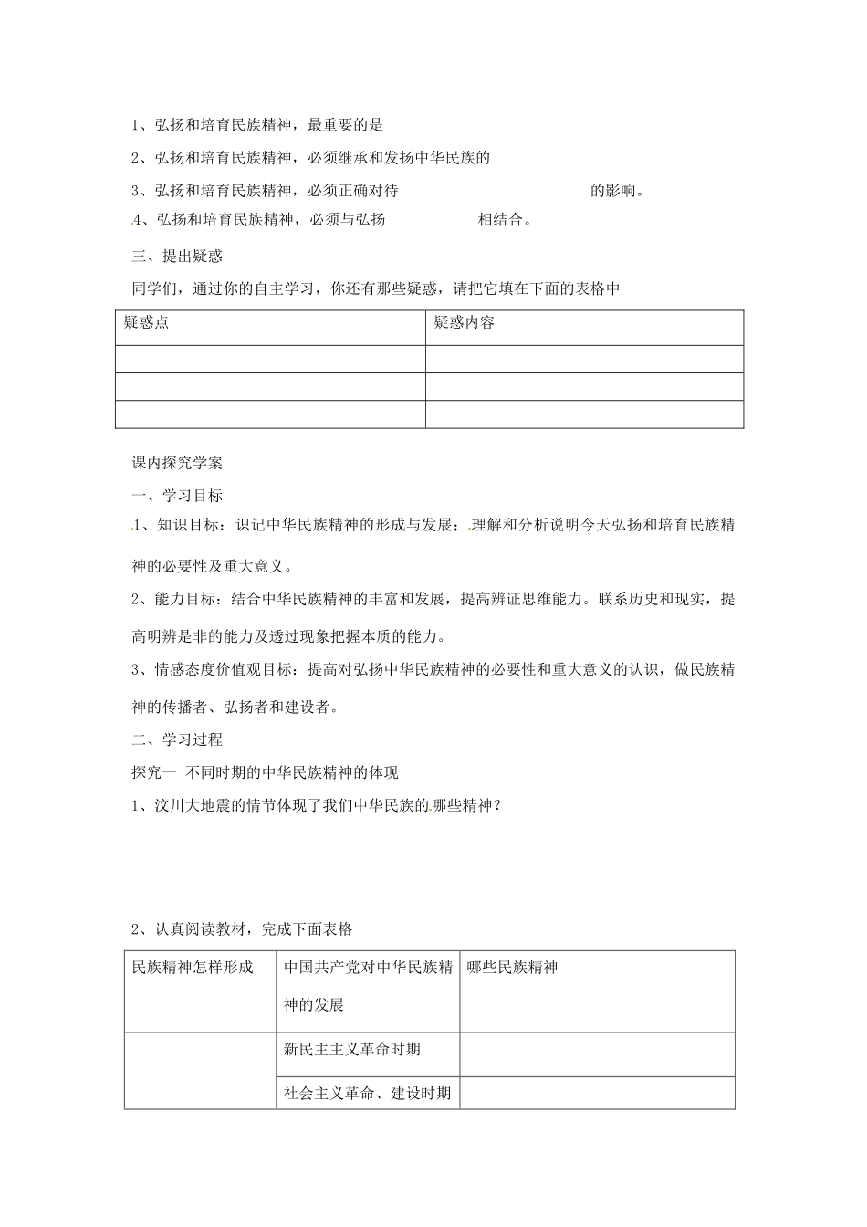 高中政治 第三单元 7.2《弘扬中华民族精神》学案 新人教版必修3_第2页