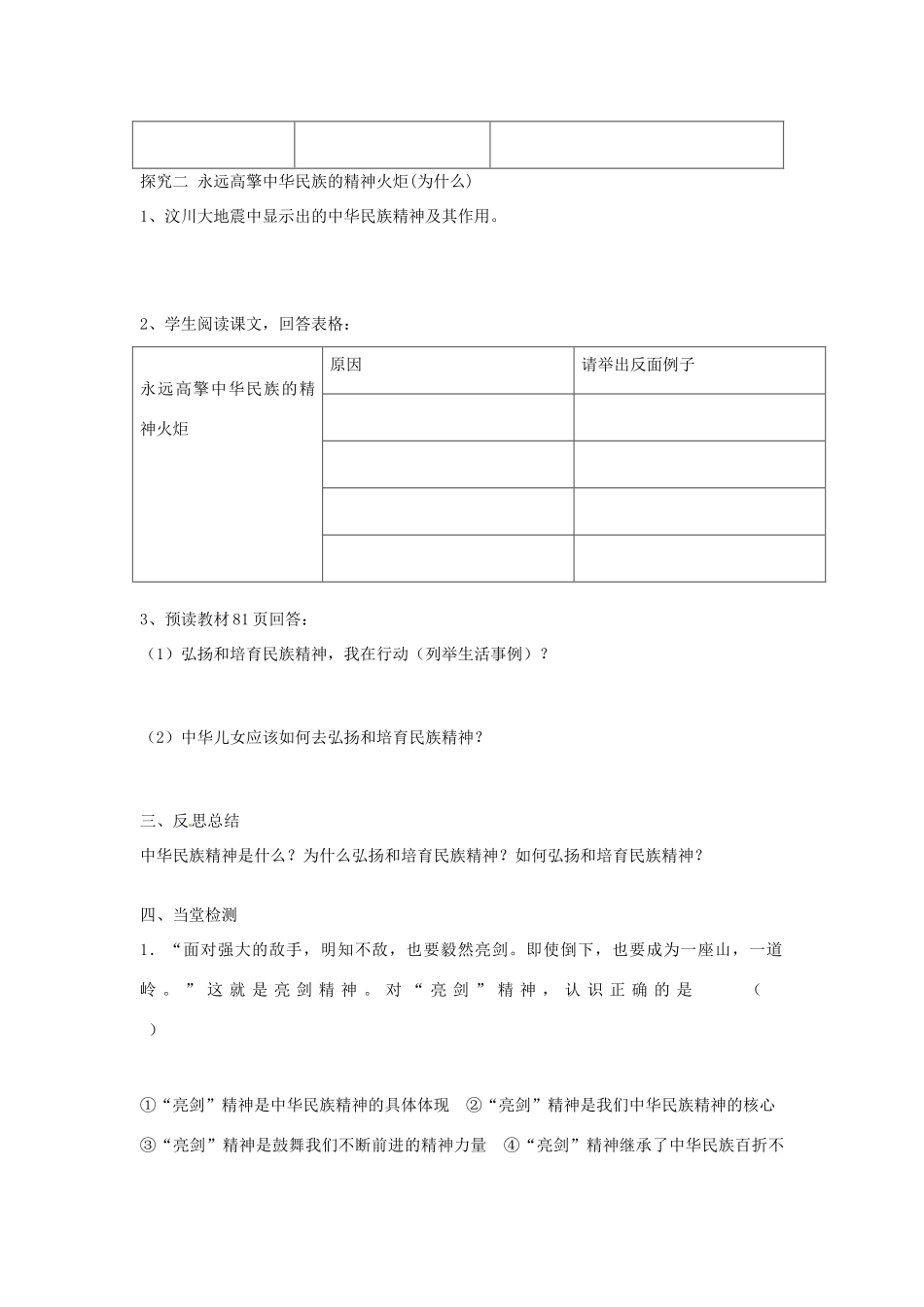 高中政治 第三单元 7.2《弘扬中华民族精神》学案 新人教版必修3_第3页