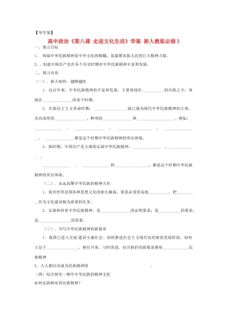 高中政治 第三单元 7.2《弘扬中华民族精神》学案 新人教版必修3