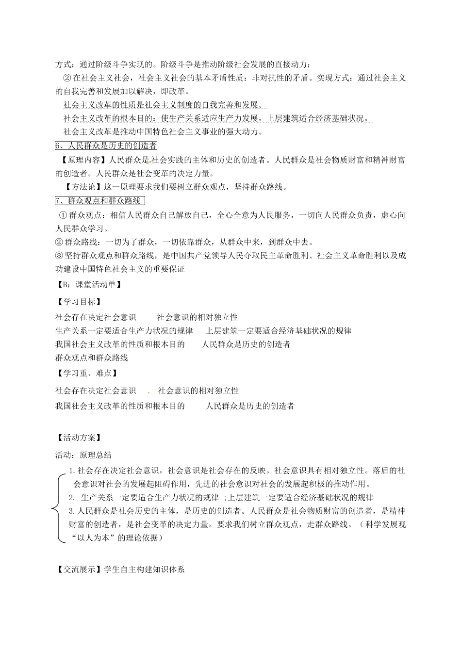 高中政治 第十一课 寻觅社会的真谛（社会历史观）导学案 新人教版必修4-新人教版高二必修4政治学案_第2页