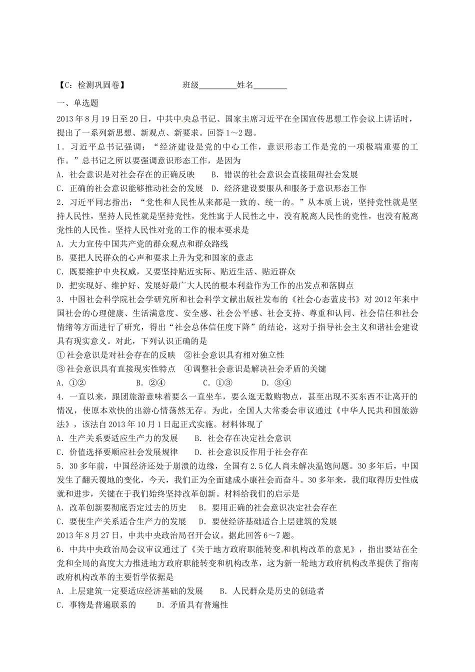 高中政治 第十一课 寻觅社会的真谛（社会历史观）导学案 新人教版必修4-新人教版高二必修4政治学案_第3页